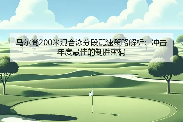 ma-er-shang-mi-hun-he-yong-fen-duan-pei-su-ce-lve-jie-xi-chong-ji-nian-du-zui-jia-de-zhi-sheng-mi-ma-1-130.jpg